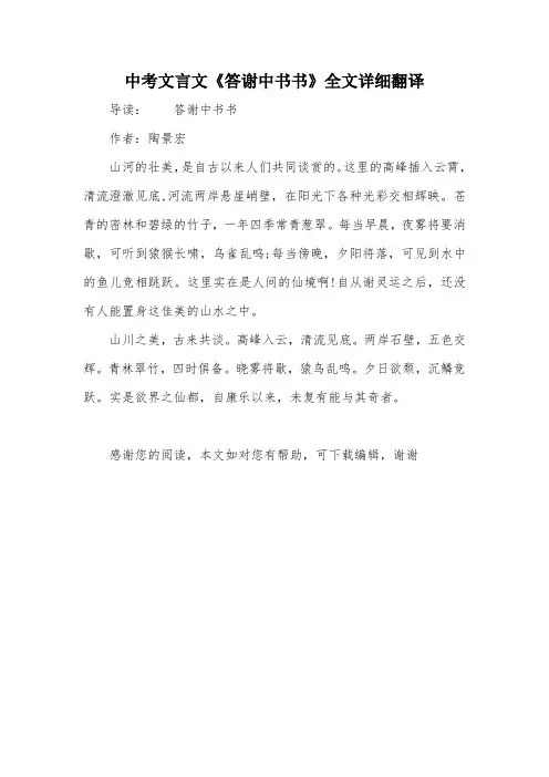 中考文言文《答谢中书书》全文详细翻译