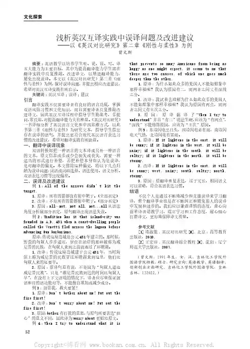浅析英汉互译实践中误译问题及改进建议
