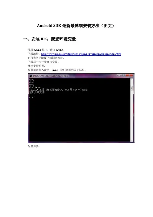 AndroidSDK最新最详细安装方法(图文)
