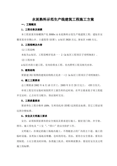 水泥熟料示范生产线建筑工程施工方案