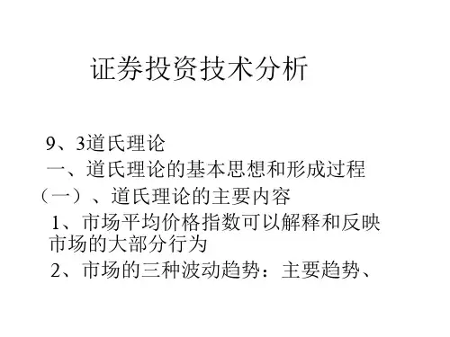 证券投资技术分析 证券投资电子教案