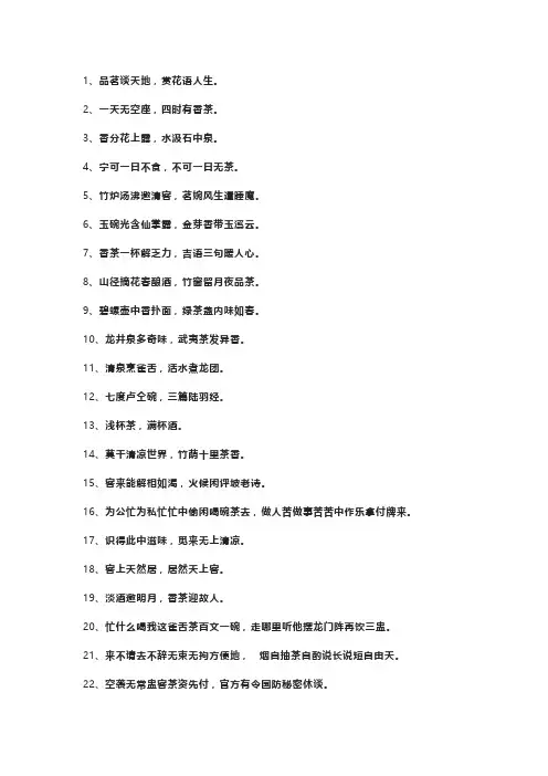 茶文化的诗句100首