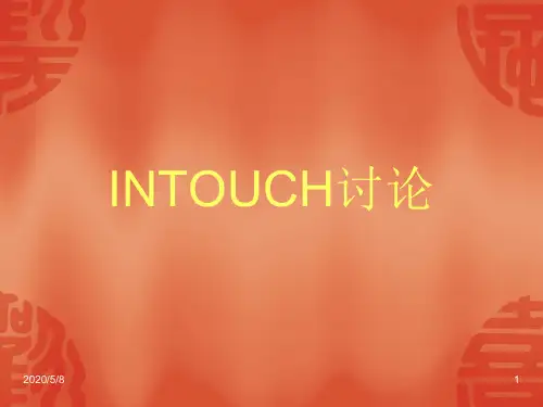 INTOUCH和PLC连接