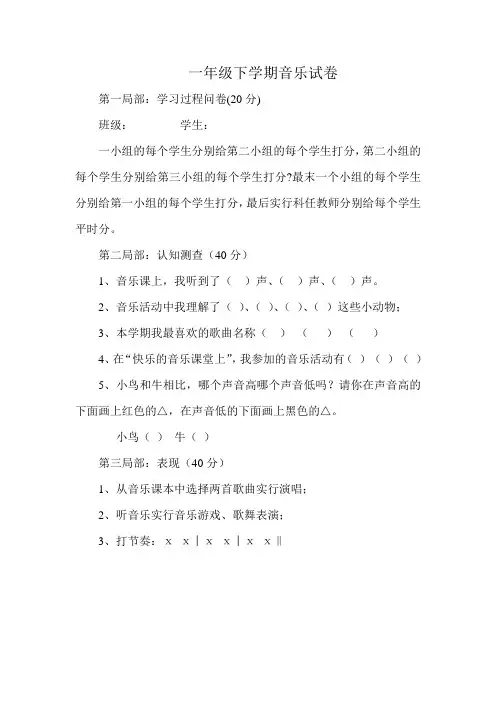 一年级下学期音乐试卷