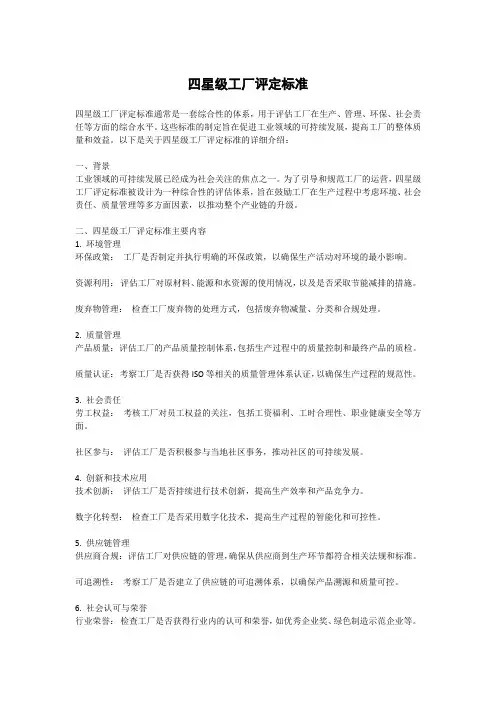 四星级工厂评定标准