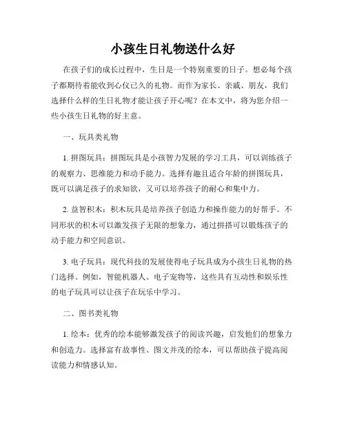 小孩生日礼物送什么好