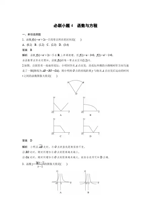 2024届高考一轮复习数学教案(新人教B版)：函数与方程