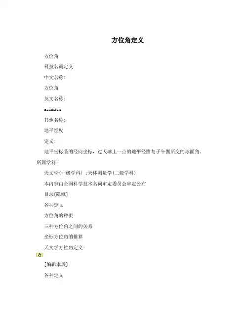 方位角定义