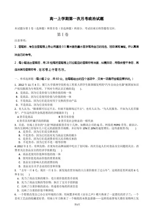 河南省扶沟县高级中学2013-2014学年高一上学期第一次月考政治试题 Word版含答案