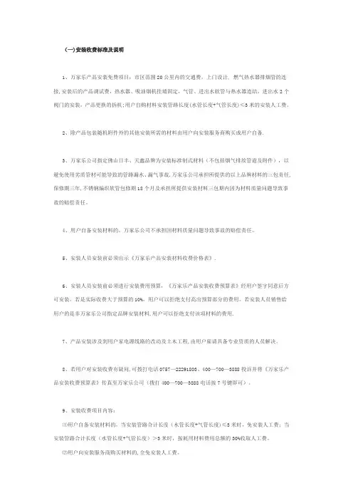 安装收费标准及说明