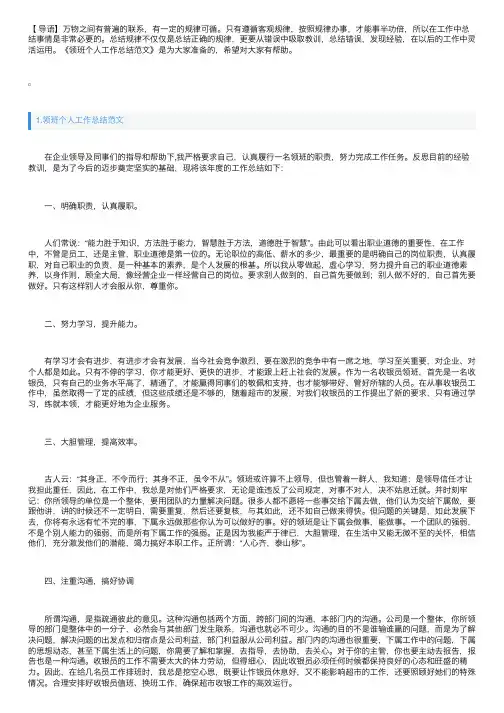 领班个人工作总结范文5篇