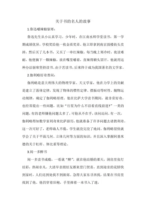 关于书的名人的故事