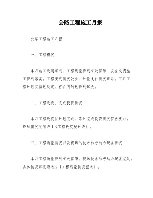 公路工程施工月报