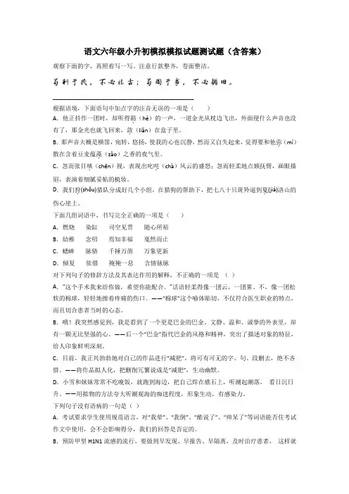 语文六年级小升初模拟模拟试题测试题(含答案)
