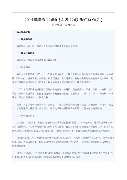 2014年造价工程师《安装工程》考点解析(21)