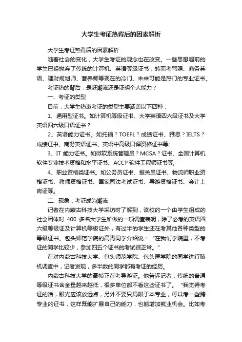 大学生考证热背后的因素解析