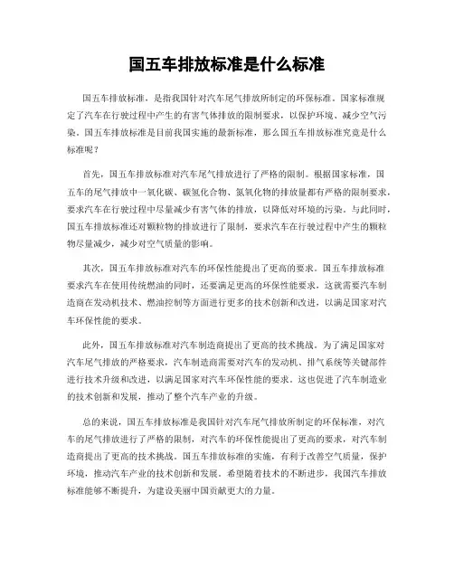 国五车排放标准是什么标准