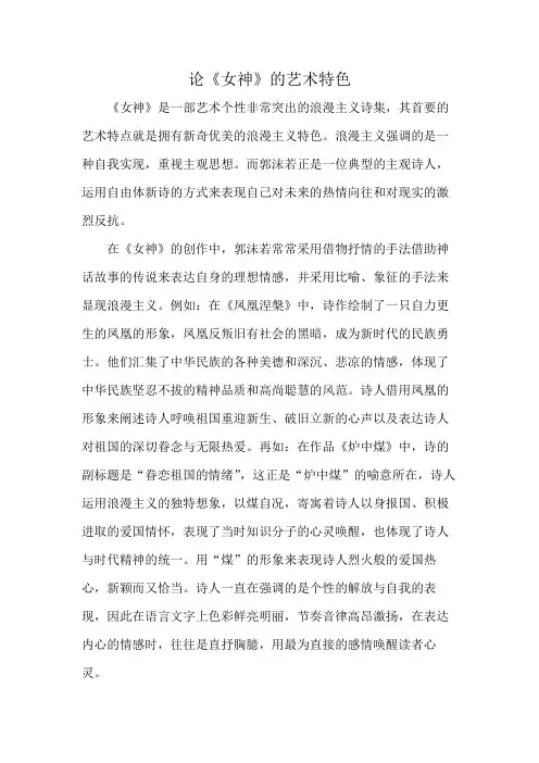论《女神》的艺术特色