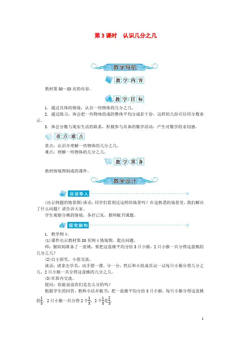 江山市实验小学三年级数学下册七分数的初步认识(二)第3课时认识几分之几教案苏教版