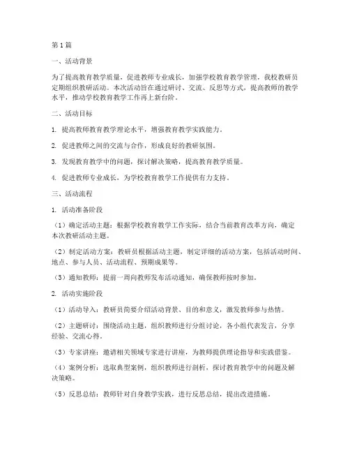 教研员教研活动流程(3篇)