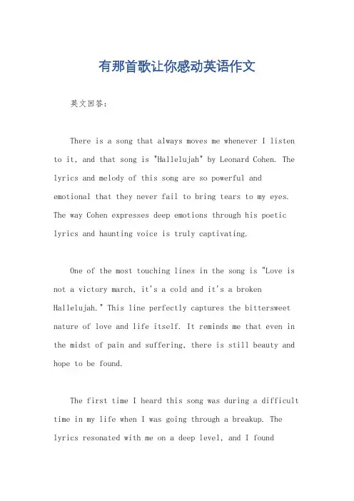 有那首歌让你感动英语作文