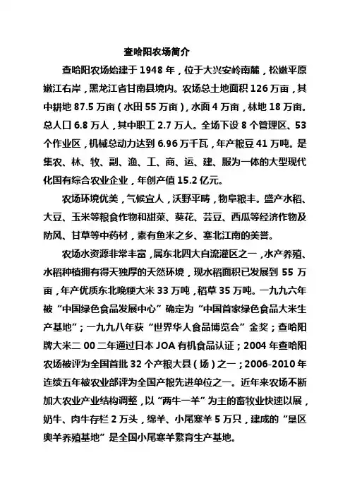 查哈阳农场简介