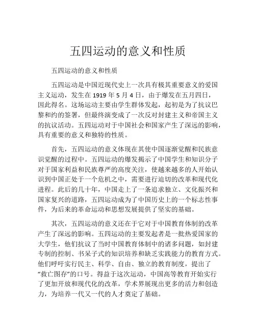 五四运动的意义和性质