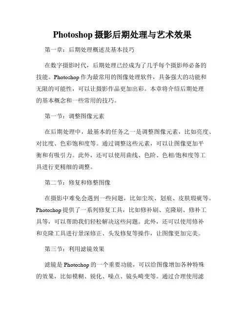 Photoshop摄影后期处理与艺术效果