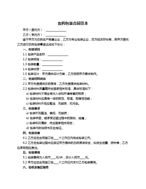 农药包装合同范本