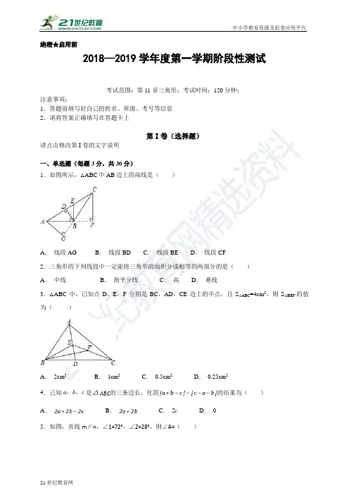 第十一章 三角形单元测试题（含解析）
