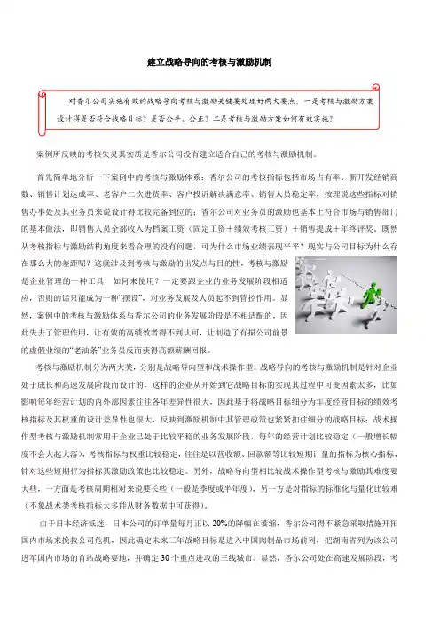 【绩效】建立战略导向的考核与激励机制