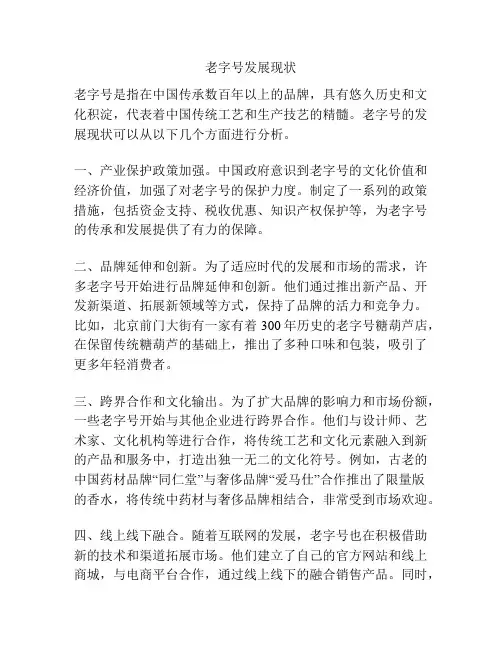 老字号发展现状
