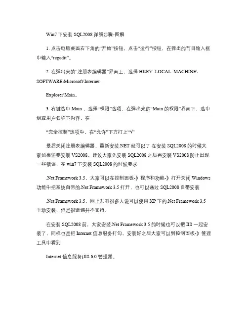 Win7下安装SQL2008详细步骤_图文(精)