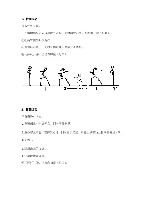 体育热身运动图解