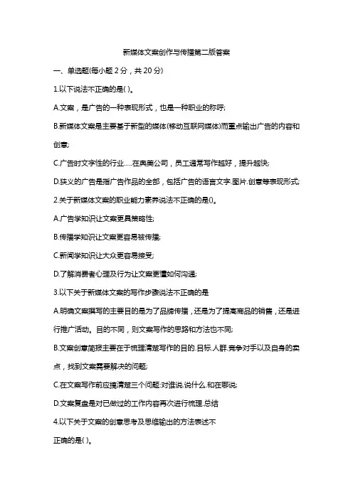 新媒体文案创作与传播第二版答案