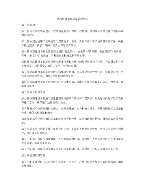 铁路建设工程质量管理规定