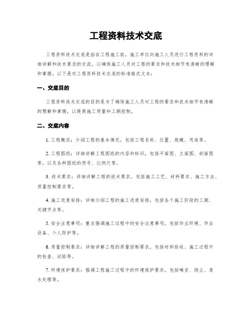 工程资料技术交底