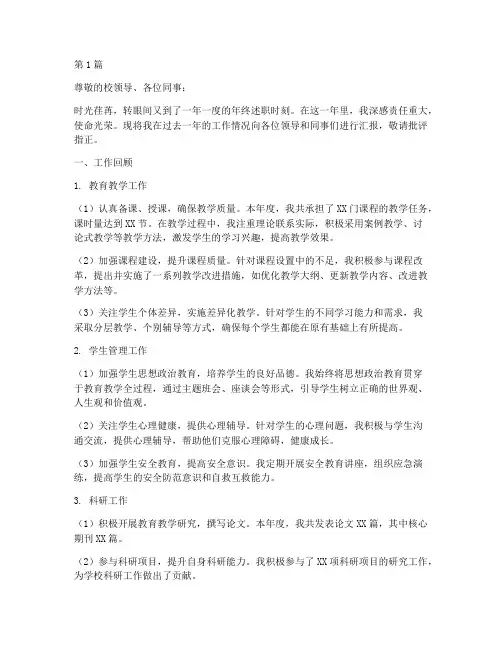 中职院校年终述职(3篇)