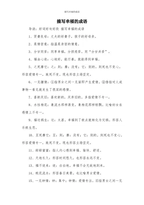 描写幸福的成语
