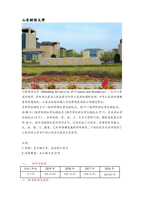 山东审计硕士(MAud)院校分析—山东财经大学