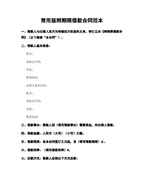 常用版附期限借款合同范本