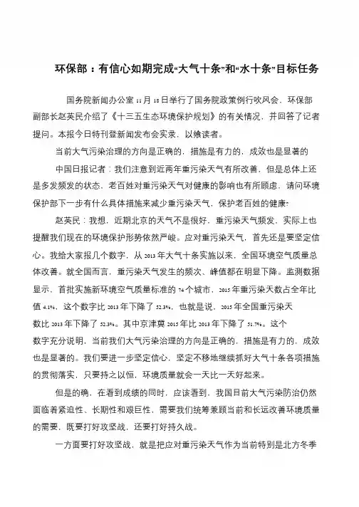 环保部：有信心如期完成“大气十条”和“水十条”目标任务
