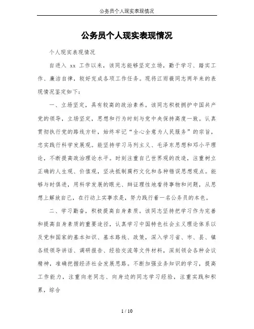 公务员个人现实表现情况