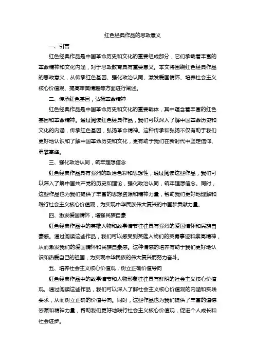 红色经典作品的思政意义