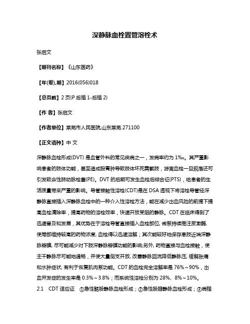 深静脉血栓置管溶栓术