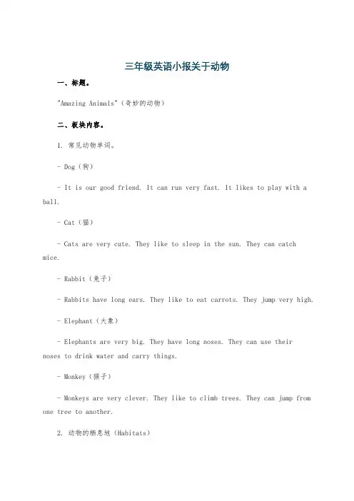 三年级英语小报关于动物