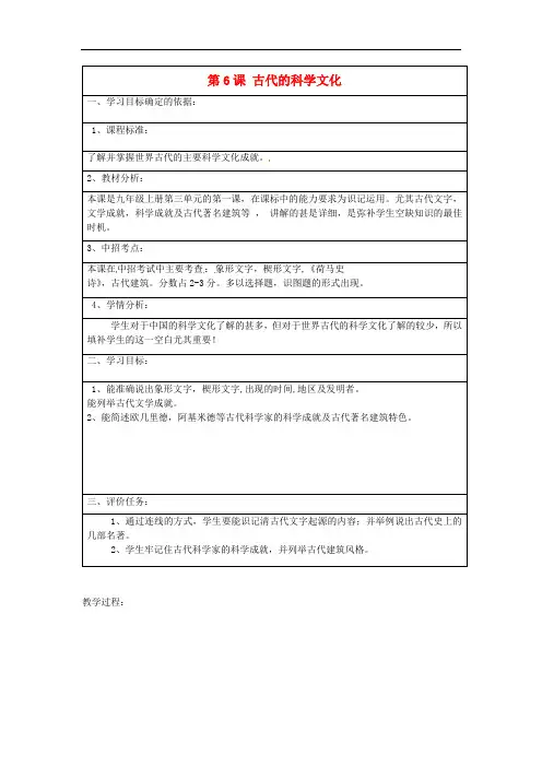 九年级历史上册 第6课 古代的科学文化复习教案 中华书局版
