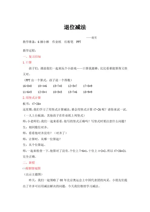 退位减法