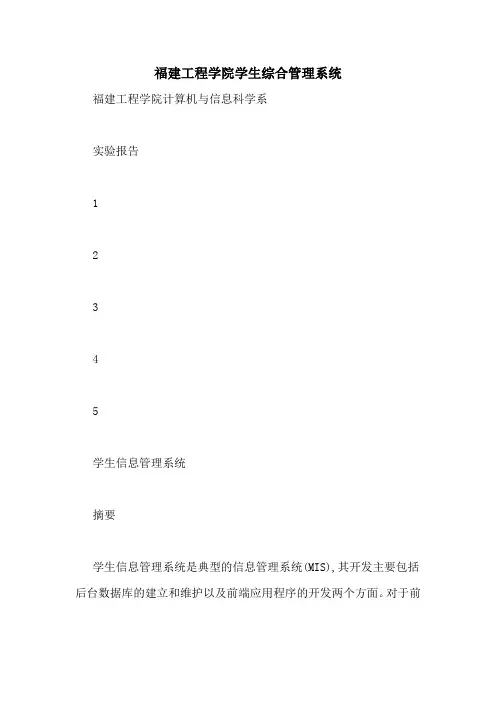福建工程学院学生综合管理系统