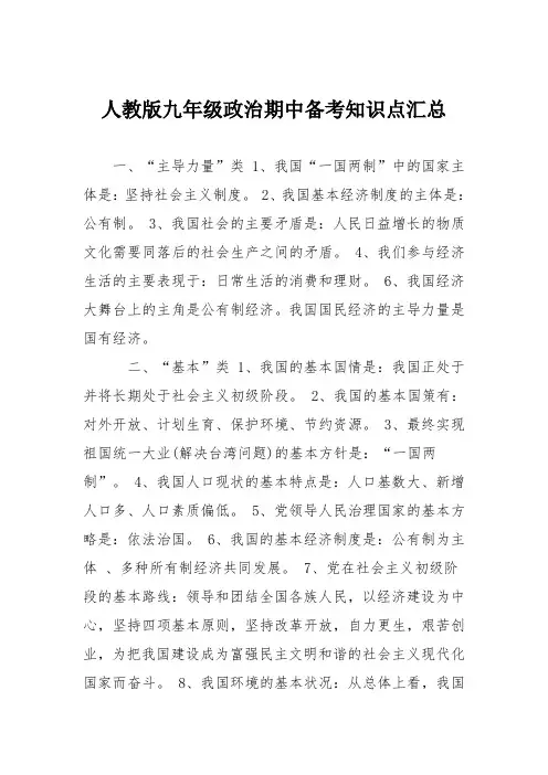 人教版九年级政治期中备考知识点汇总